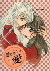 [Totsuzen Kikakutou] Aidaro!? Ai (Inuyasha)