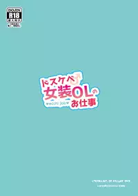 [DryR (Urakuso)] Dosukebe Jousou OL no Oshigoto [Digital]