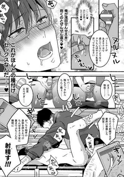 魔法少年♂ミキリン~触手実習~合本版