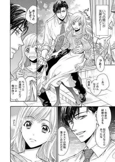 Nando Daka Retatte, Sukini Nanka Naranai yo 1