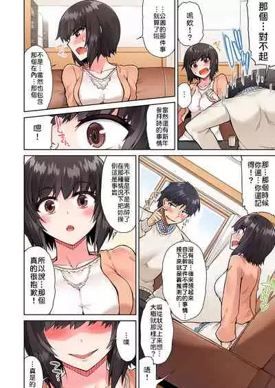 Traditional Job of Washing Girls' Body | 私密處洗淨屋的工作~和單戀的他在女湯裡~ Ch.13-16
