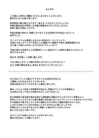 Yarasete Kureru Kinjo no Ko EX