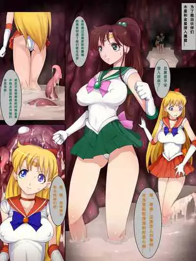 Sailor Senshi Ishu Kan Tettei Ryoujoku 2