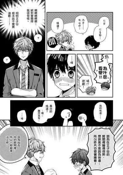 Oyasumi, mata ne. Mashiro-kun. | 謹以此,獻給你。我的睡美男