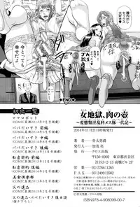 [Honebuto Danshaku] Onna Jigoku, Niku no Tsubo - Hentairui Inranka Mesubuta Ichidaiki