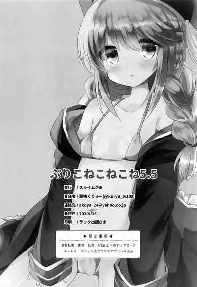 PriConne Konekone 5.5