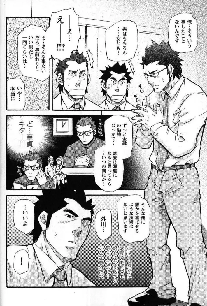 Novice Bank Employee - Kyuuryuu Kouji's Disaster Chapters 1 - 13
