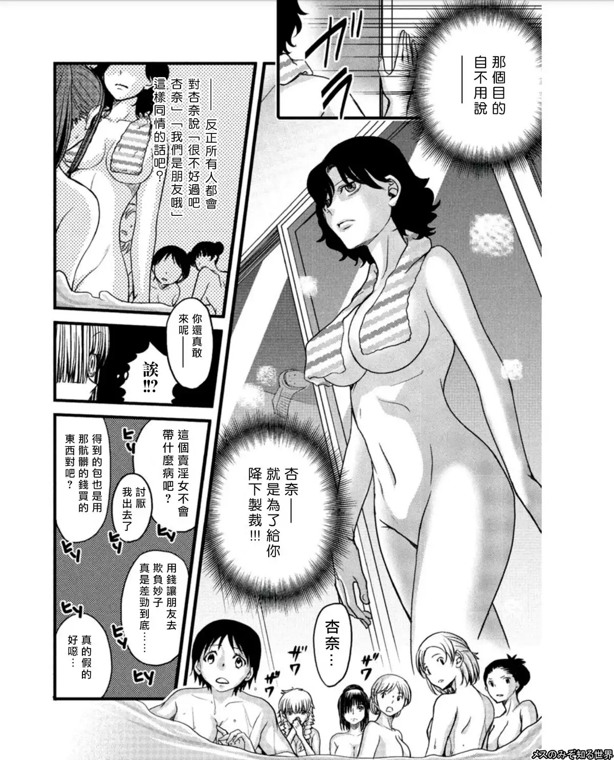 mesu nomi zo shiru sekai ch.4