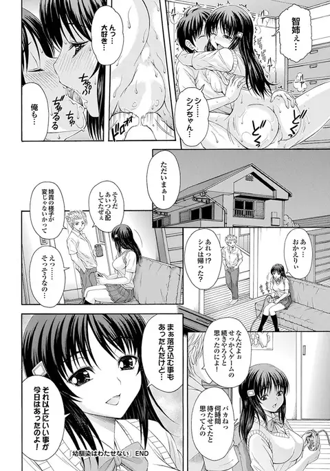 Osananajimi to Otona Ecchi