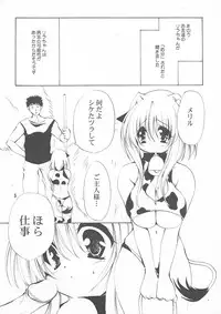 [Dotechin Tengoku (Ryuuki Yumi)] SWEET COWCOW