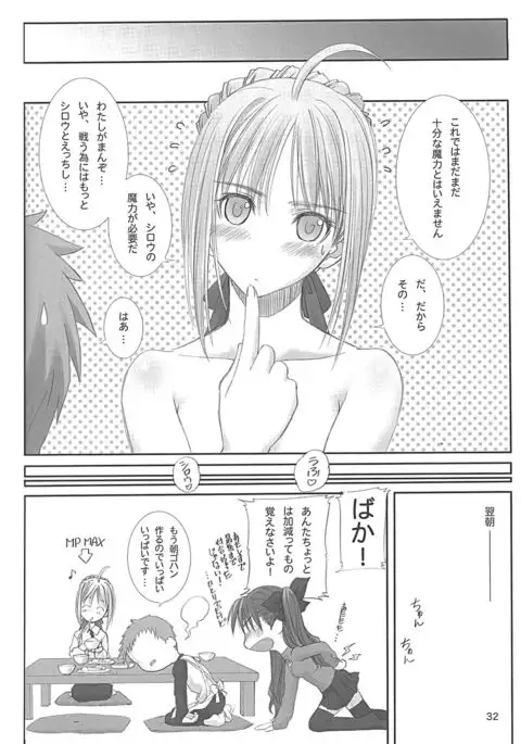 Caladbolg Motto Yume no Tsuzuki