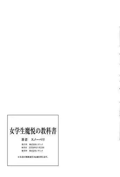 Jogakusei Maetsu no Kyoukasho - The Schoolgirl With Shameful Textbook