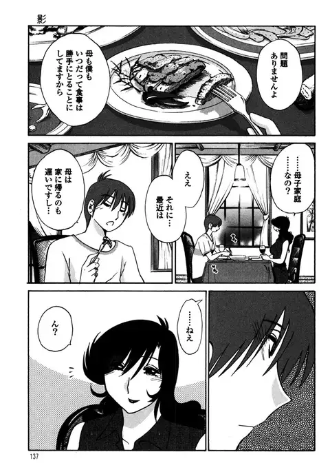 Monokage no Iris 1