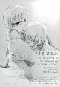 [MONO-Chips (Shinano Aina)] Kiriha (Ao no Exorcist)