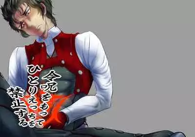 Reiju o Motte Hitori Ecchi o Kinshi suru