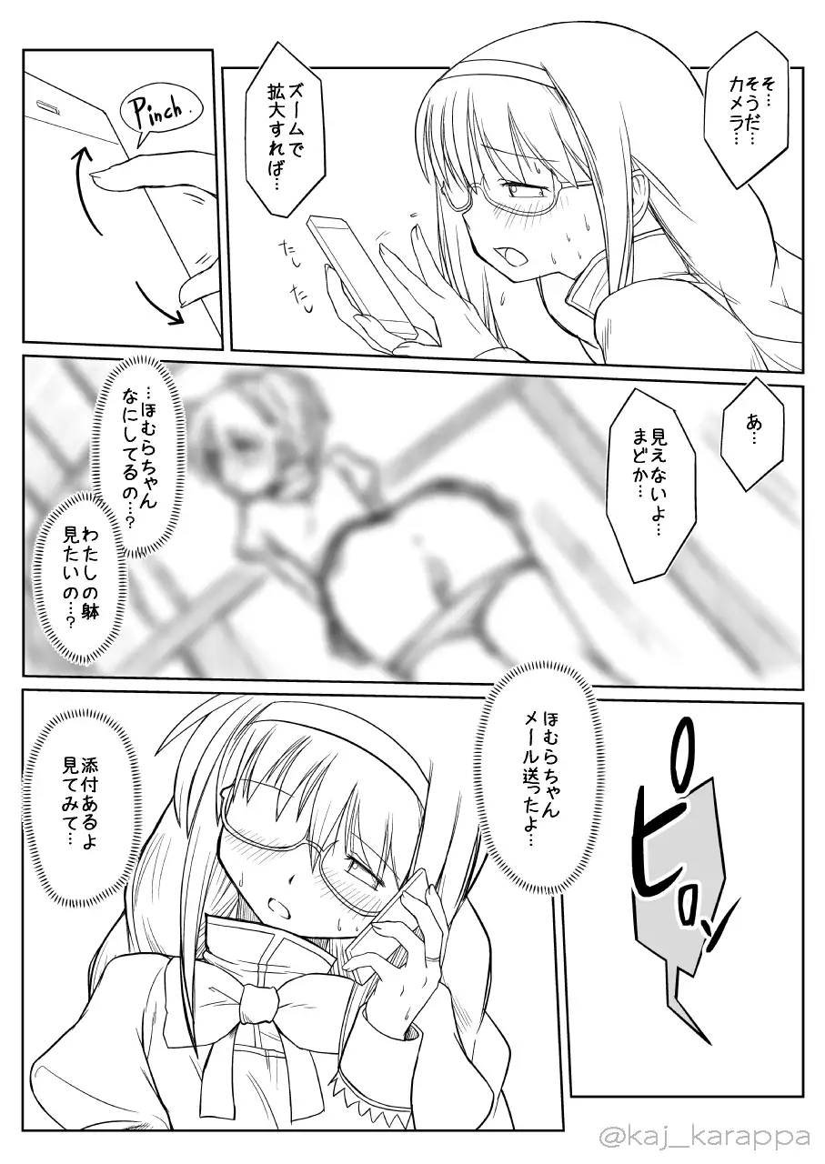 Madoka to Homura ga Okujou de