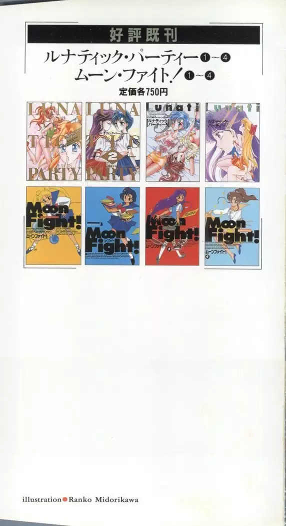 Lunatic Party 5
