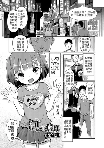 Awa no Ohime-sama | Bubble Princess