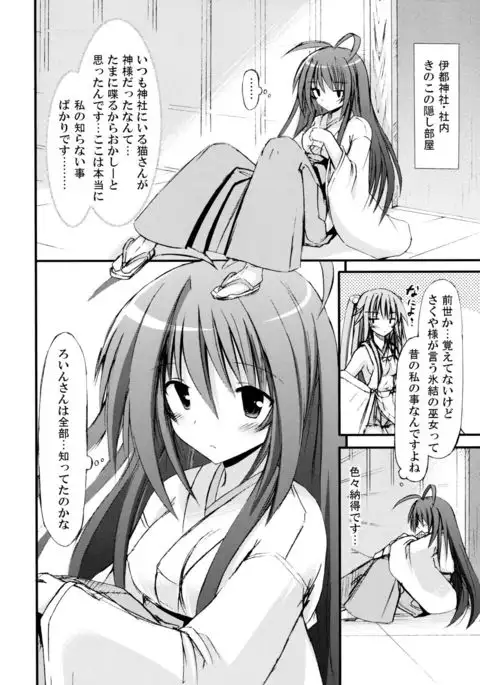 freeze Hyouketsu no Miko -Tsukito-