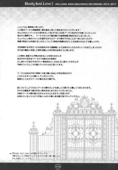 (C95) [S.clock+ (Kurobe Tomo)] Bloody Soul Lover 2 (Hellsing)