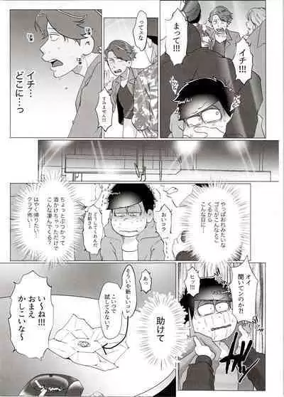 Yo ̄-sh! Ojisan yanagi ichimobure ganbatchau zo!!