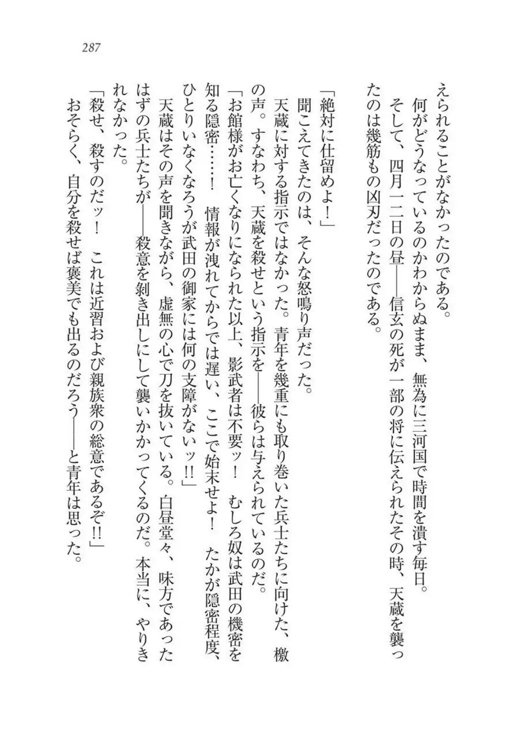 Sengoku Youko Kitan Mononoke Miko to Takeda no Shinobi