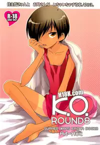 (C79) [Ad-Hoc (Gonta Kahoru)] K.O. Round 8 (Summer Wars)