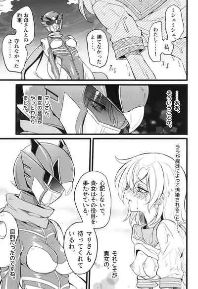 ウィステリアの戦姫~凌○堕ちする変身ヒロ