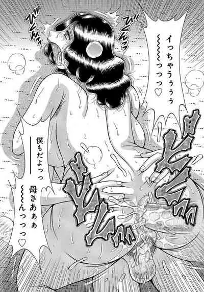 [Umino Sachi] Houman Jukubo to Mothercon Musuko [Digital]