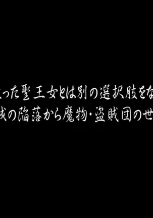 聖剣触手5~聖姫陥落~