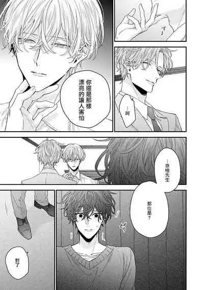 [Yoshio Akira] Shirayukihime ni Kuchizuke | 亲吻白雪姬 Ch. 1-3 [Chinese] [拾荒者汉化组] [Digital]