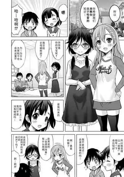 Watashi no Hajimetex | 青春期的第一次性爱