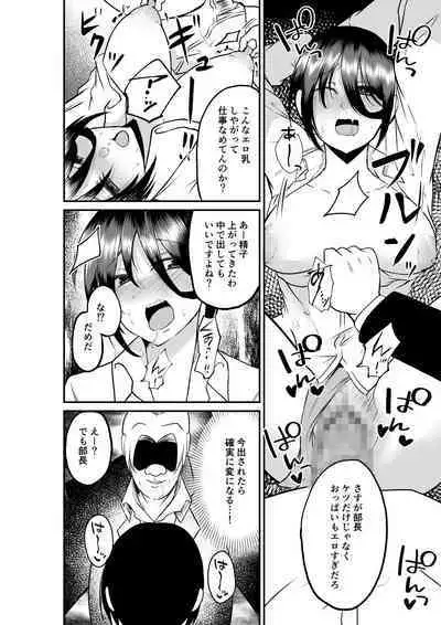 Erochichi Eroshiri no Joushi no Yowami o Nigitta node Mechakucha Hameta Hanashi