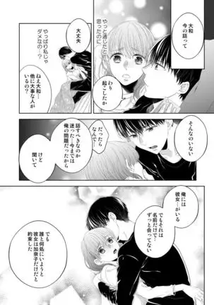 Osananajimi Doushi ja Irarenai -Sashidashita Karada kara Hajimaru Renai- Ch. 1-9