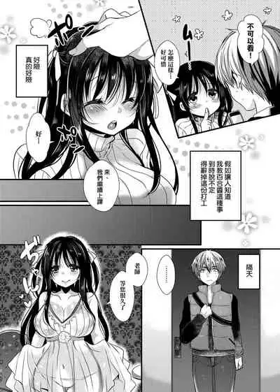 [Mameko] Ojousama ha H ga Shitai | 千金小姐想品嘗禁果 [Chinese] [Digital]