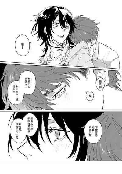 Kimi to Oboreru Eden no Yoake | 和你醉生梦死在伊甸园的黎明时分 act.1-3