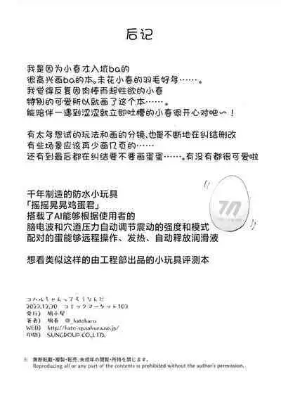 Koharu-chantte Sounanda!