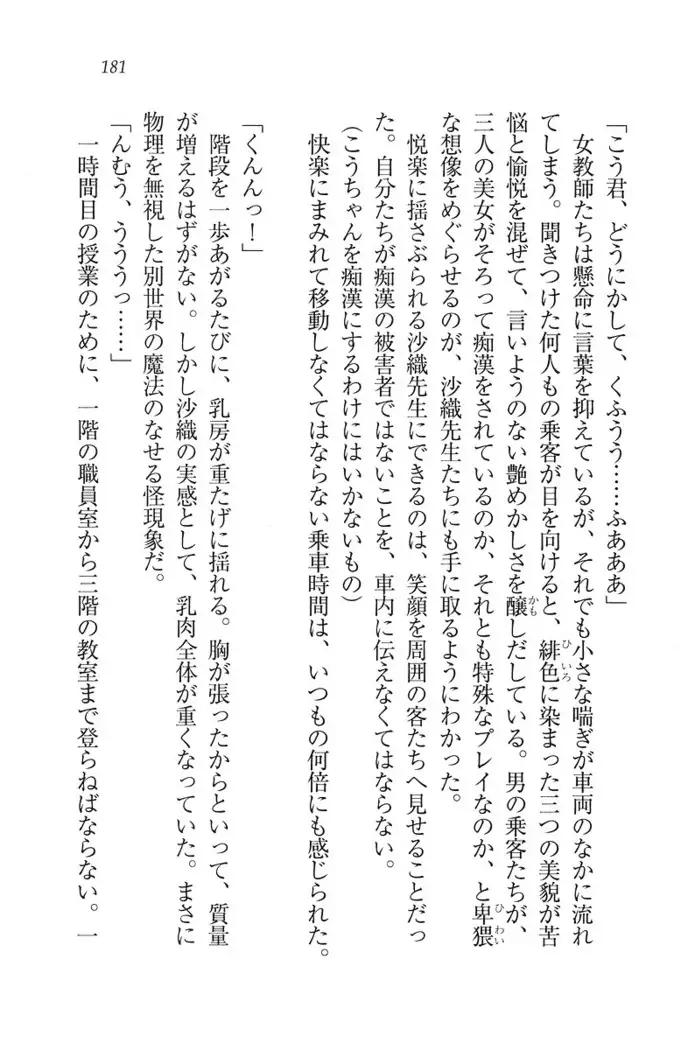 ボクだけのせんせい姉妹