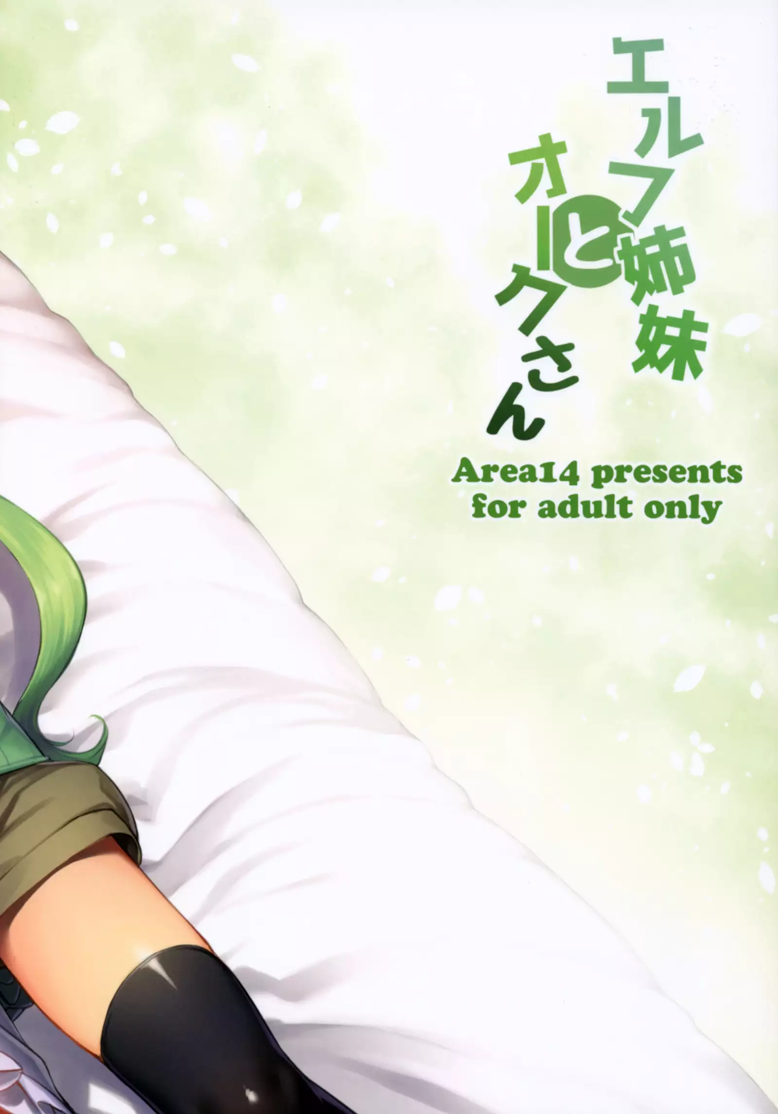 Elf Shimai to Orc-san