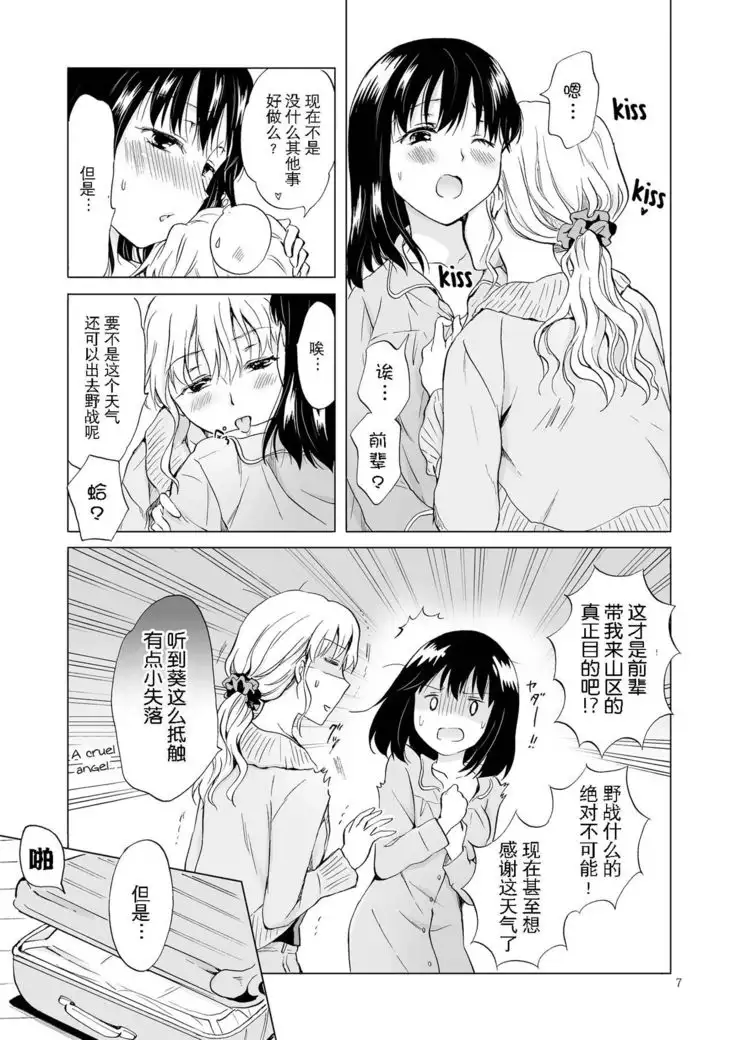 Nurunuru Shitaino Let's Get Wet