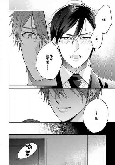 Hatsujou Playroom | 发情娱乐室 #01-05