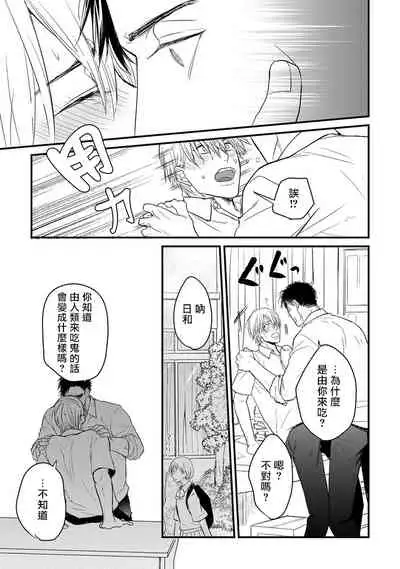 [Yamada Nichoume] Tabetemo Oishiku Arimasen Ch. 1-5 [Chinese] [拾荒者汉化组] [Digital]