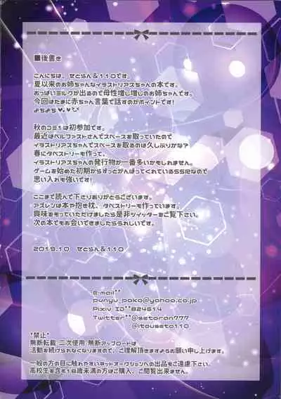 Illustrious Onee-chan no Hizamakura de Oppai Gokkun