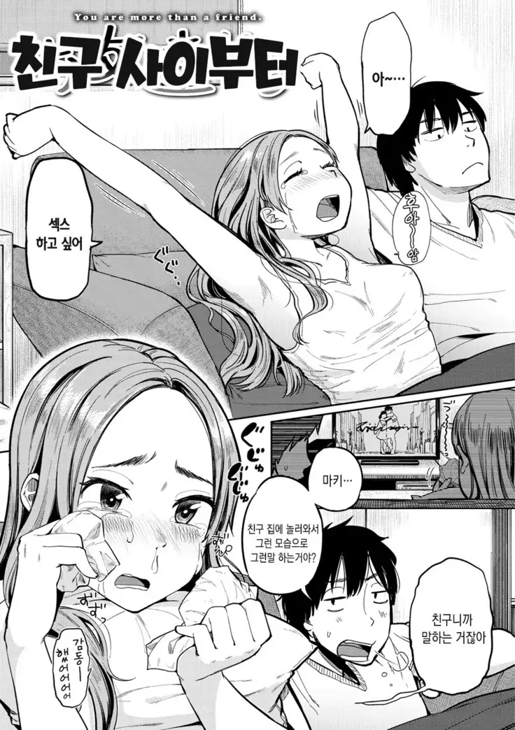 Otomodachi kara - Let's be friends first. | 친구사이부터 Ch. 1-2