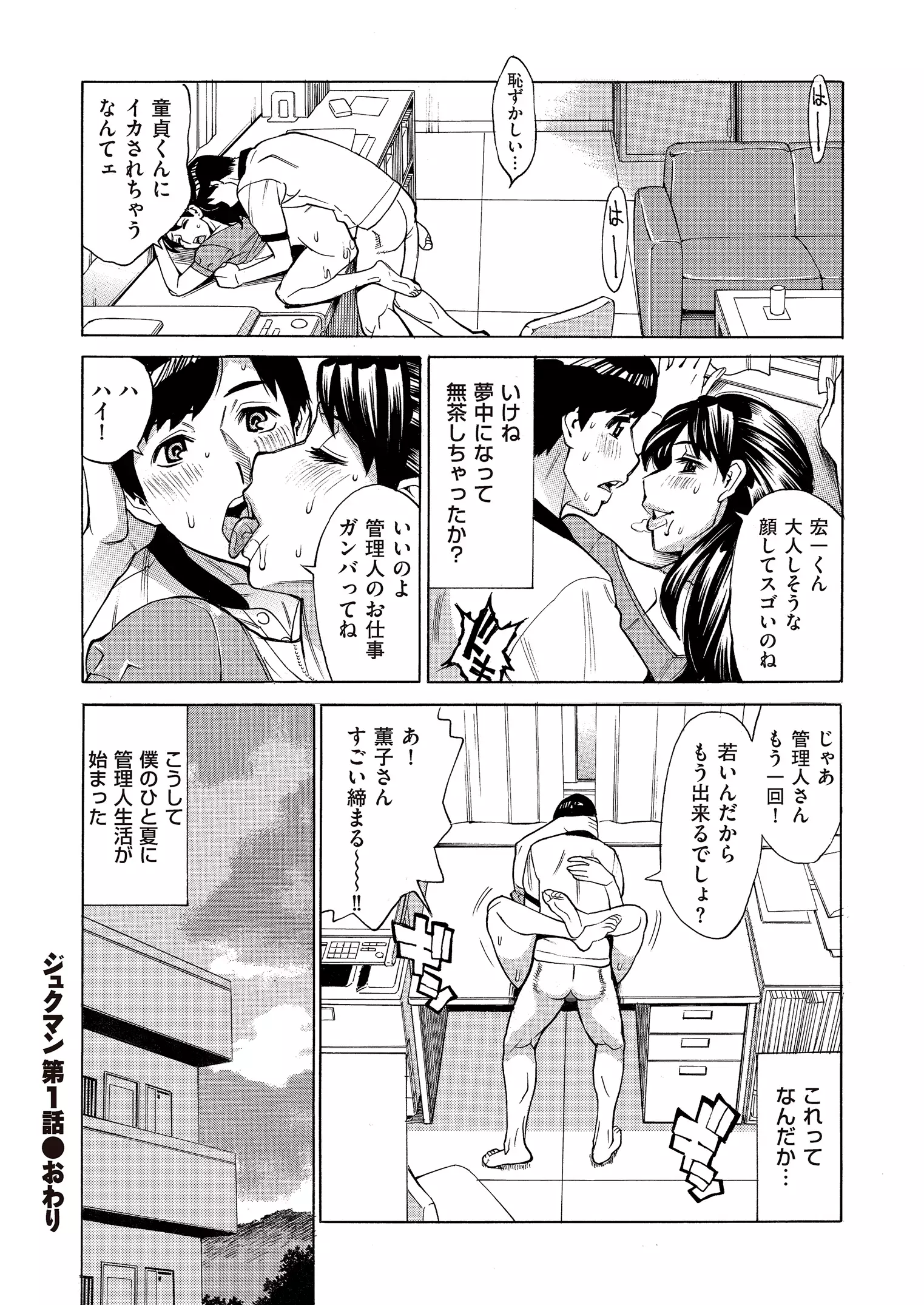 Jukuman - Jukujo darake no Harem Mansion Ch. 1-2