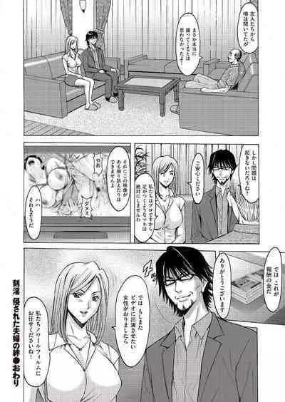 Kouin okasareta huuhu no kizuna Ch.1-3