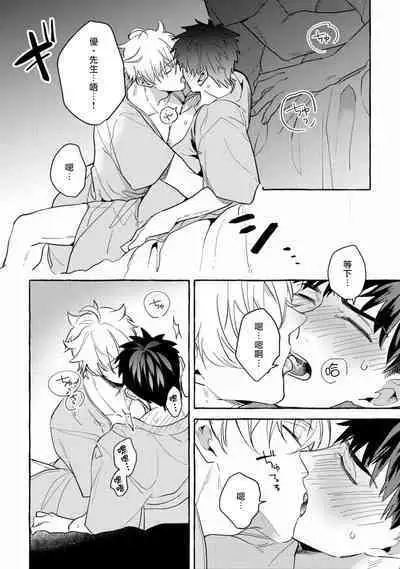 Shirouto nanoni Hameraremashita | 本是个外行,却被人欺负了 Ch. 1-5