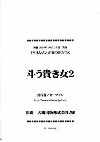 [Crimson Comics (Carmine)] Tatakau Toutoki Onna 2 (Busou Renkin)