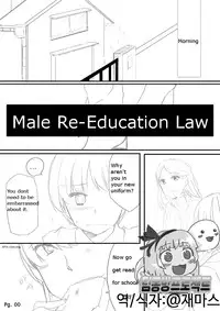 [Chijoku An] Houkei Danshi Rakudai Saikyouikuhou [English]