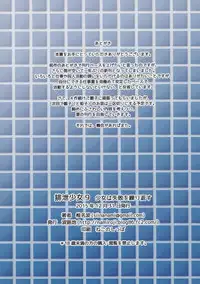 (C89) [Namiroji (Shiina Nami)] Haisetsu Shoujo 9 Shoujo wa Shippai o Kurikaesu